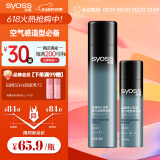 丝蕴（syoss）持久定型强力定型喷发胶套装300ml+50ml 蓬松自然清爽快干不粘腻