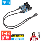 连拓主板9针USB2.0 一分四扩展线 9PIN转双9PIN 带芯片支持多接口共用