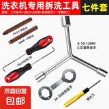 洗衣机波轮拆卸专用工具三叉多功能螺丝刀拆内筒清洗维修扳手六角 七件套