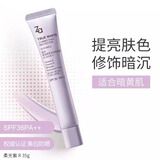 姬芮（ZA）紫色焕真美白隔离霜SPF36