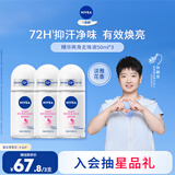 妮维雅（NIVEA）【孙颖莎同款】抑汗香体止汗露滚珠精华爽身走珠液50ml*3