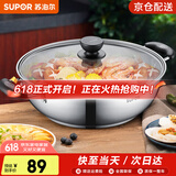 苏泊尔（SUPOR） 火锅锅具304不锈钢大容量家用汤锅复底大火锅涮锅燃气电磁炉通用 【无分隔】直径 30cm