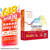 CSS3+DIV网页样式与布局从入门到精通 web前端开发网页设计丛书 html网页设计与制作javascript控制书籍教材教程京东超级618