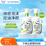花王泡泡熊洁面泡沫 温和氨基酸洗面奶套装 2瓶 控油型