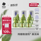 babycare电蚊香液婴儿无味灭蚊器驱蚊水母婴宝宝儿童100%植萃 9液+3器