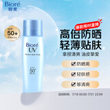 碧柔（Biore）轻透倍护防晒乳液40ml面部身体隔离防晒霜美白提亮防紫外线户外