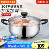 苏泊尔（SUPOR）304不锈钢小红圈汤锅大小号复底炖锅火锅煮面锅 燃气灶电磁炉通用 适用3-5人 加厚款 直径 24cm