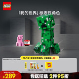 乐高（LEGO） 积木拼装我的世界21276 苦力怕男孩女孩儿童玩具生日礼物 