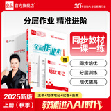 【2025秋上新】全品作业本 8八年级上册下册同步练习册 语文数学英语物理生物地理历史道德必刷题天天练 八上-物理【人教版】