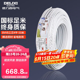 德力西(DELIXI)电线电缆 BVVB4平方 三芯护套线 家装家用铜芯电线 50米