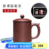 古悦堂 宜兴紫砂杯纯全手工茶杯办公茶具高档杯子 放下盖杯 静观隔舱款