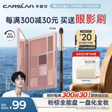 卡姿兰（Carslan）十色眼影盘一盘多用眼影腮红高光修容鼻影盘03#18g生日礼物送女友