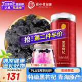 同仁堂品牌 北京同仁堂 特级黑枸杞子250克青海柴达木滋补品 养生茶礼品