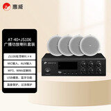 惠威（HiVi）AT40A+JS106*4 定压吸顶音响5.25英寸天花喇叭功放公共广播会议背景音乐家庭影院音箱一拖四