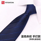 FitonTon【父亲礼物】领带男手打正装男士8cm商务上班工作结婚领带礼盒装