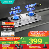 华帝（VATTI）国家补贴官方不锈钢台式燃气灶4.5kW猛火熄火保护煤气灶双灶台灶具以旧换新i10013T【天然气产品】