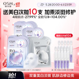 欧诗漫（OSM）珍珠美白淡斑补水面膜男女通用组合15片淡斑保湿提亮护肤品送女友