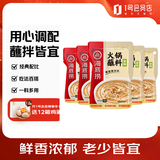 HI 海底捞火锅原味蘸料120g*5 火锅麻辣烫调味料底料蘸料佐料