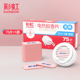 彩虹电热蚊香片灭蚊片无味驱蚊片防蚊片灭蚊器驱蚊器电蚊片 无香型 75片 +1器【1居推荐】