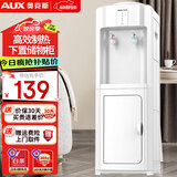 奥克斯（AUX）饮水机 家用迷你制热型台式桌面 饮水器 经典立式饮水机 温热型