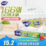 妙洁免刀撕保鲜膜 大卷点断式巧撕手撕可微波炉家用 50米大号盒装