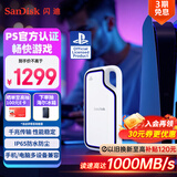 闪迪（SanDisk）2TB Type-c USB3.2 移动固态硬盘（PSSD）E62 PS5游戏机授权版 手机直连笔记本电脑外接 3米防摔 
