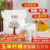 雅集茶包袋过滤茶渣玉米纤维大号茶包袋一次性反折款120个