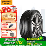 德国马牌（Continental）轮胎/防爆胎 205/55R16 91W CPC5 SSR*原配华晨宝马1系