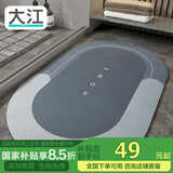 大江浴室地垫 浴室防滑垫吸水脚垫卫生间地垫卫浴速干 50x80cm
