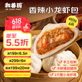 和善园 香辣小龙虾包480g 6只 手工大包子小龙虾尾肉 早餐面点懒人速食