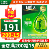 白兰氏原装进口白兰氏（BRAND'S）原味鸡精补充精力体力t神熬夜必备饮品 原味鸡精（天然原色）12樽/箱