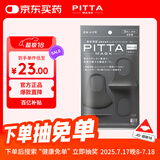 PITTA MASK 防花粉灰尘防晒口罩 黑灰色3枚/袋 成人标准码 可清洗使用