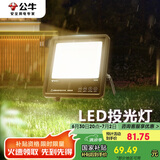 公牛（BULL）LED投光灯户外路灯庭院灯工地灯露营灯 IP65防水50W-3000K暖白光