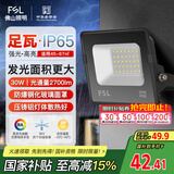 FSL佛山照明led投光灯室外射灯户外照明灯探照灯庭院灯30W天耀IP65