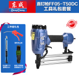 东成气钉枪F30直钉气排枪马钉枪码钉枪射钉枪钢钉枪蚊钉木工装修工具 T50DC【直钉枪】
