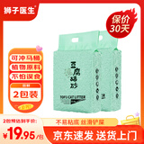 狮子医生 猫砂绿茶豆腐猫砂可冲厕所吸臭低尘速团猫宠物用品 2.4kg*2包