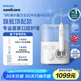 飞利浦（PHILIPS）【肖战推荐】家用台式牙齿冲牙器洗牙器台式 四向水流科技4种洁齿模式 水魔方白色HX3911/41