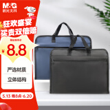晨光(M&G)文具办公公文包 商务男女职业文件袋事务包文件包 手提袋便携蓝色 ABB904T0B