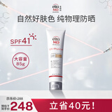 Elta MD温和物理防晒霜SPF41 女防汗隔离敏皮85g面部防晒隔离遮瑕 新包装