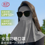 浪莎（LangSha）防晒面罩女脸基尼加长护脖颈冰丝透气全脸遮阳防紫外线骑行口罩