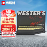 韦斯特空气滤清器MA4261(适配锋范经典 1.8L/凌派 1.8L/本田CRV 2.0L)