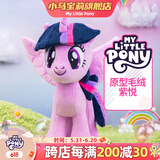 小马宝莉毛绒玩具紫悦原型玩偶公仔周边可爱抱枕娃娃六一儿童节礼物女孩