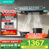 华帝（VATTI）国家补贴20% 官方抽油烟机欧式脱排吸油烟机家用静音齐平橱柜23风量大吸力一级能效i11143T