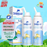 舒德尔玛（STERIMAR）小海豚海盐水喷鼻 婴儿生理盐水洗鼻 儿童成人鼻塞喷雾 温和款2瓶