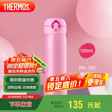 膳魔师（THERMOS）保温杯500ml大容量男女士儿童保冷水杯子JNL-502 粉色
