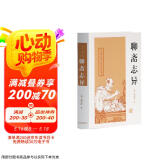 聊斋志异/中国古典小说名著丛书 小说 京东超级618