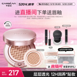 卡姿兰（Carslan）蜗牛气垫bb霜防晒粉底液遮瑕水润不脱妆01雪肌色13.5g*2 520礼物