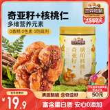 三只松鼠奇亚籽味琥珀核桃仁500g/罐 坚果炒货干果仁特产休闲零食送礼