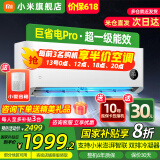 小米（MI）米家空调 1.5匹 巨省电pro 新一级能效 节能省电 变频冷暖家用卧室壁挂式自清洁舒适空调挂机 1.5匹 一级能效 巨省电Pro 25年款