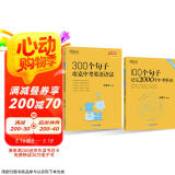 新东方 100个句子记完2000个中考单词+300个句子攻克中考英语语法 套装共2册  